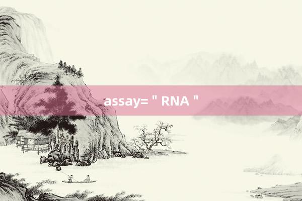 assay=＂RNA＂